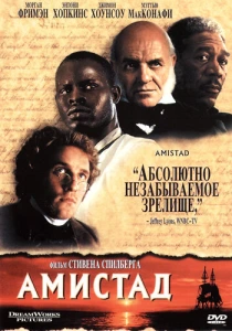 фильм Амистад (1997) бесплатно