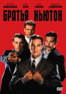 Братья Ньютон (1998) онлайн