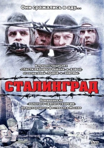 Сталинград (1992) онлайн