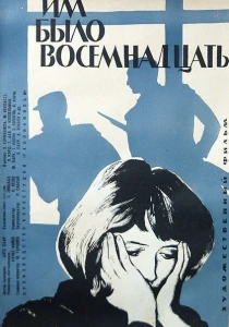 Им было восемнадцать (1965) онлайн