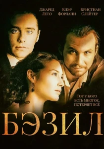 Бэзил (1998) онлайн