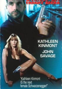 ЦРУ: Операция «Алекса 2» (1993) онлайн