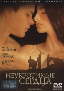 Неукротимые сердца (2000) онлайн