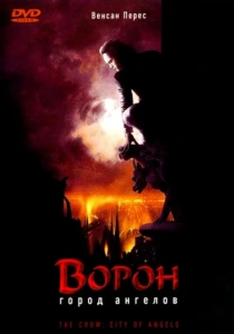 Ворон 2: Город ангелов (1996) онлайн