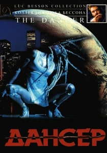 Дансер (2000) онлайн