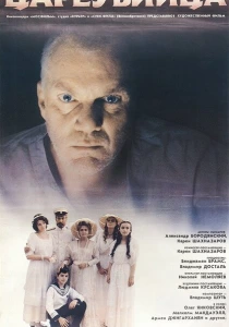 Цареубийца (1991) онлайн