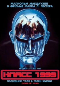 Класс 1999 (1990) онлайн