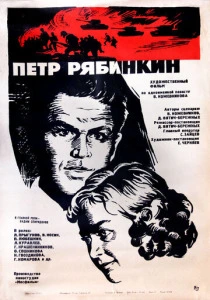 Пётр Рябинкин (1972) онлайн