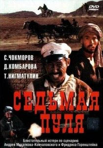 Седьмая пуля (1972) онлайн