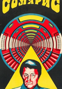 фильм Солярис (1972) бесплатно