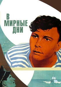 В мирные дни (1950) онлайн