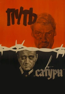 Путь в Сатурн (1967) онлайн