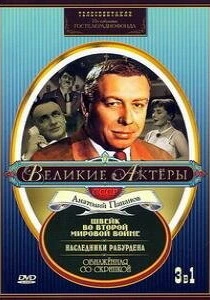 Швейк во Второй мировой войне (1969) онлайн