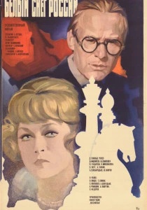 Белый снег России (1980) онлайн