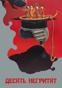 Десять негритят (1987) онлайн