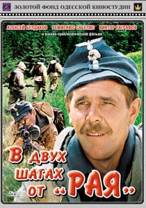 В двух шагах от «Рая» (1984) онлайн