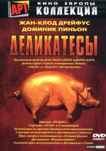 Деликатесы (1990) онлайн