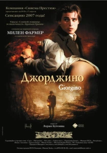 Джорджино (1994) онлайн