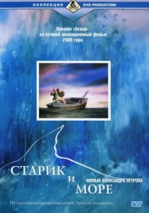 Старик и море (1999) онлайн