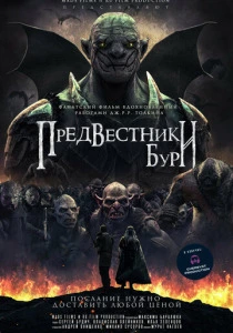 Предвестники бури (2023) онлайн