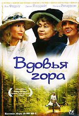 Вдовья гора (1993) онлайн