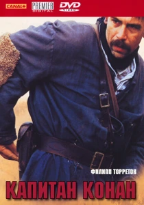 фильм Капитан Конан (1996) бесплатно