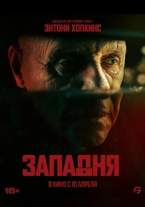 фильм Западня (2025) бесплатно