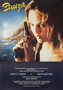 Элиза (1994) онлайн