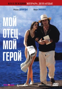 Мой отец – мой герой (1991) онлайн