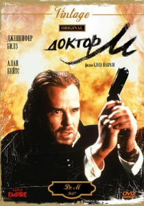 Доктор М (1990) онлайн
