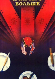 И ничего больше (1988) онлайн