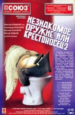 Незнакомое оружие, или Крестоносец-2 (1998) онлайн