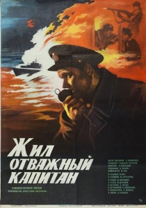 Жил отважный капитан (1985) онлайн