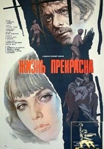 Жизнь прекрасна (1979) онлайн