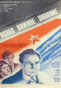 Особо важное задание (1980) онлайн
