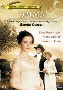 Эмма (1996) онлайн