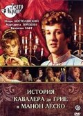 История кавалера де Грие и Манон Леско (1979) онлайн
