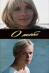 О тебе (1981) онлайн