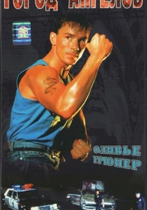 Город ангелов (1990) онлайн