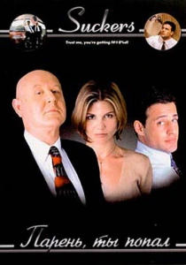 Парень, ты попал (1999) онлайн