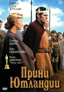 Принц Ютландии (1994) онлайн