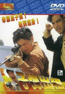 Пуля наёмника (1990) онлайн