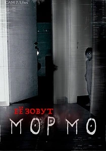 Её зовут Мормо (2024) онлайн