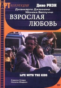 Взрослая любовь (1990) онлайн