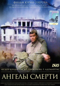 Ангелы смерти (1993) онлайн