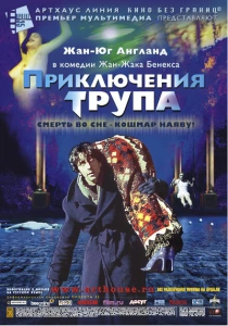 фильм Приключения трупа (2000) бесплатно