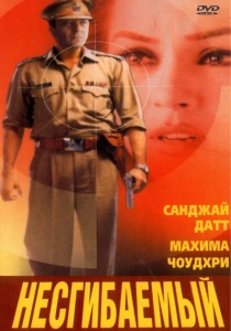 Несгибаемый (2000) онлайн