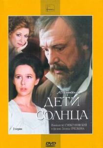 Дети солнца (1985) онлайн