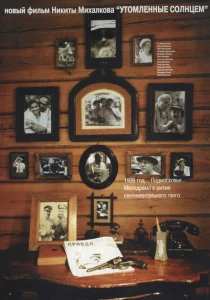 Утомленные солнцем (1994) онлайн