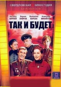 Так и будет (1979) онлайн